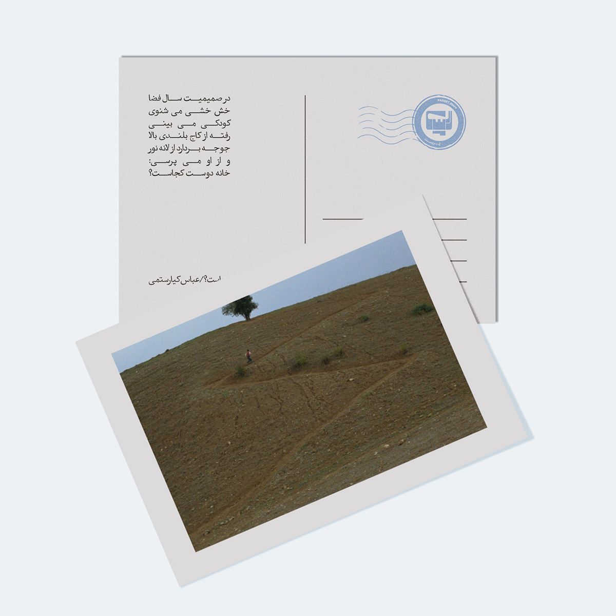 کارت پستال فیلم خانه دوست کجاست؟ اثر عباس کیارستمی | مدل سینمایی