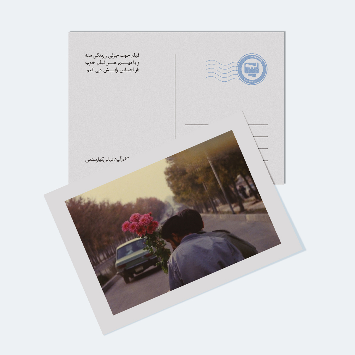 کارت پستال فیلم کلوزآپ اثر عباس کیارستمی | مدل سینمایی