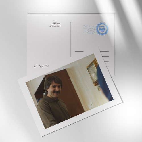 کارت پستال سریال لحظه گرگ و میش اثر همایون اسعدیان | مدل سینمایی