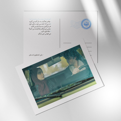 کارت پستال سریال لحظه گرگ و میش اثر همایون اسعدیان | مدل سینمایی