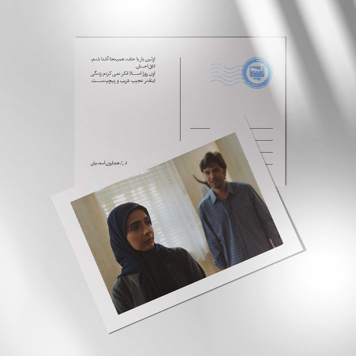 کارت پستال سریال لحظه گرگ و میش اثر همایون اسعدیان | مدل سینمایی