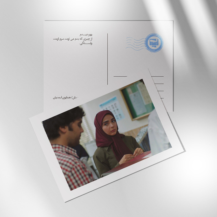 کارت پستال سریال لحظه گرگ و میش اثر همایون اسعدیان | مدل سینمایی
