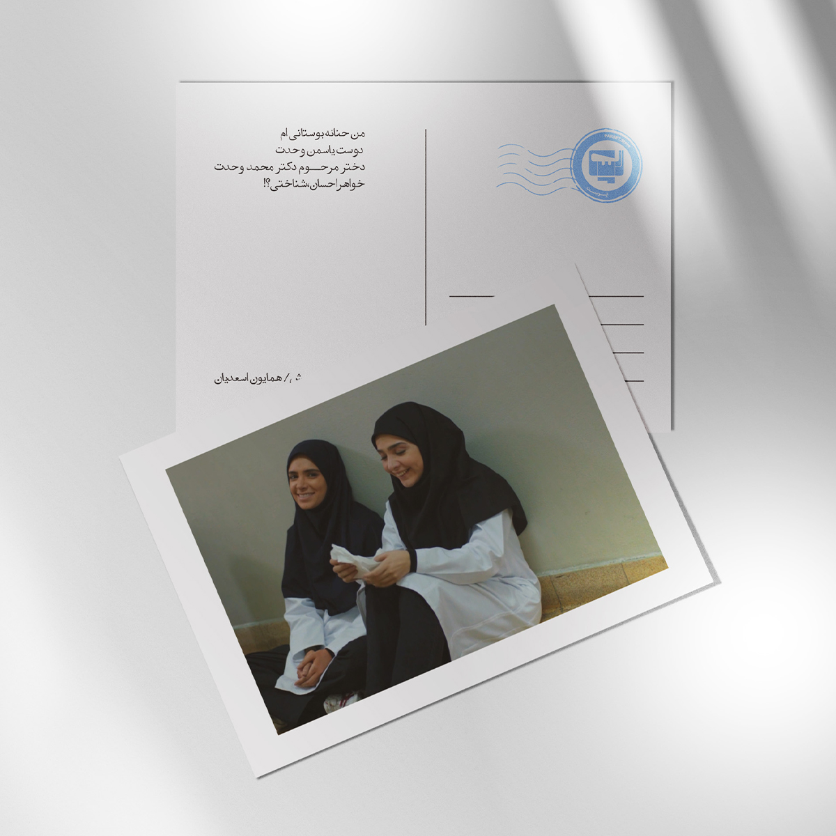 کارت پستال سریال لحظه گرگ و میش اثر همایون اسعدیان | مدل سینمایی