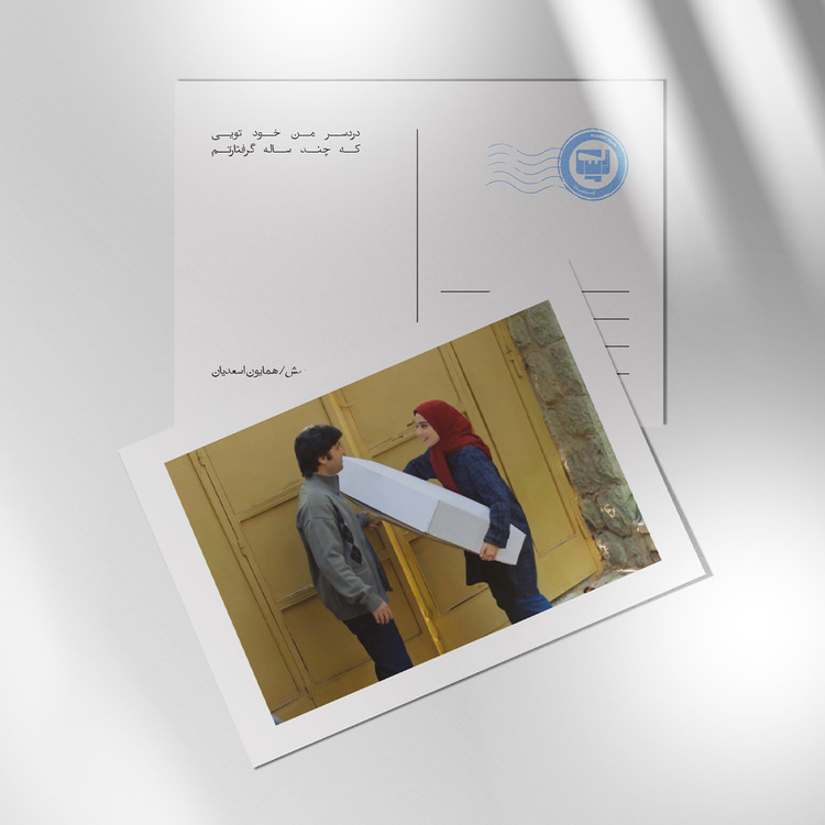 کارت پستال سریال لحظه گرگ و میش اثر همایون اسعدیان | مدل سینمایی