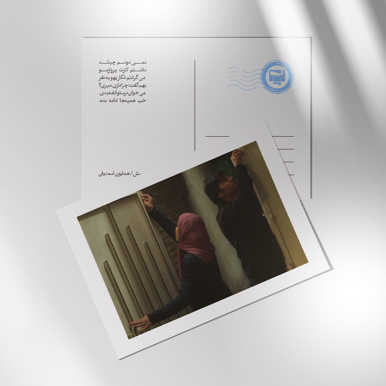 کارت پستال سریال لحظه گرگ و میش اثر همایون اسعدیان | مدل سینمایی