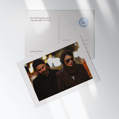 کارت پستال فیلم در دنیای تو ساعت چند است؟ اثر صفی یزدانیان | مدل سینمایی