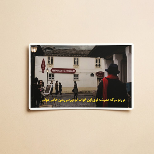 استیکر فیلم در دنیای تو ساعت چند است؟ | مدل سینمایی