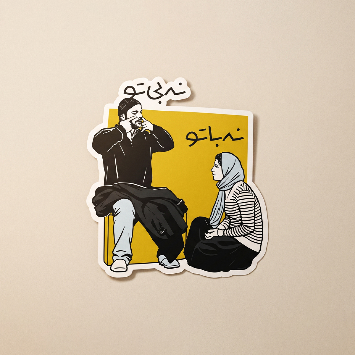استیکر فیلم در دنیای تو ساعت چند است؟ | مدل سینمایی