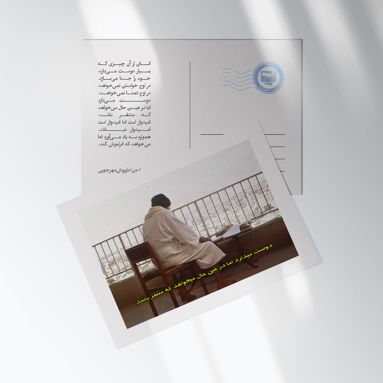 کارت پستال فیلم هامون اثر داریوش مهرجویی | مدل سینمایی