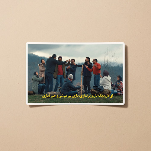 استیکر فیلم جهان با من برقص | مدل سینمایی