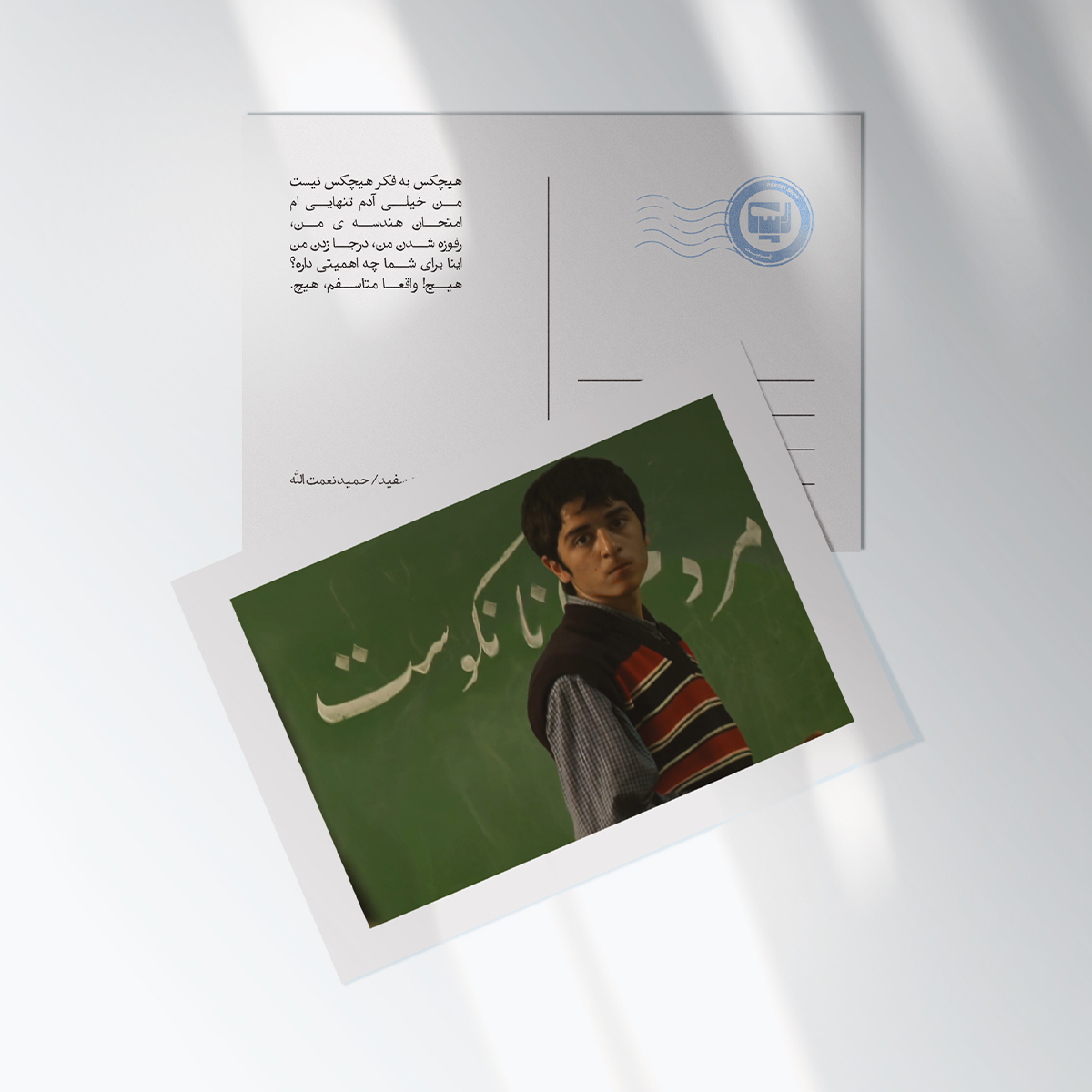 کارت پستال سریال وضعیت سفید اثر حمید نعمت الله | مدل سینمایی