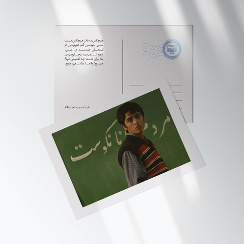 کارت پستال سریال وضعیت سفید اثر حمید نعمت الله | مدل سینمایی