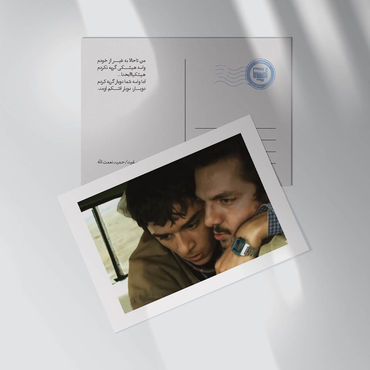 کارت پستال سریال وضعیت سفید اثر حمید نعمت الله | مدل سینمایی