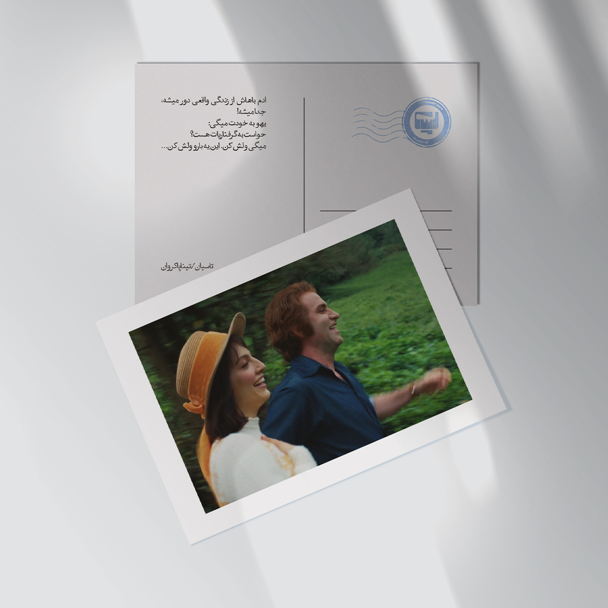 کارت پستال سریال تاسیان اثر تینا پاکروان | مدل سینمایی