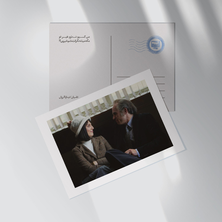 کارت پستال سریال تاسیان اثر تینا پاکروان | مدل سینمایی
