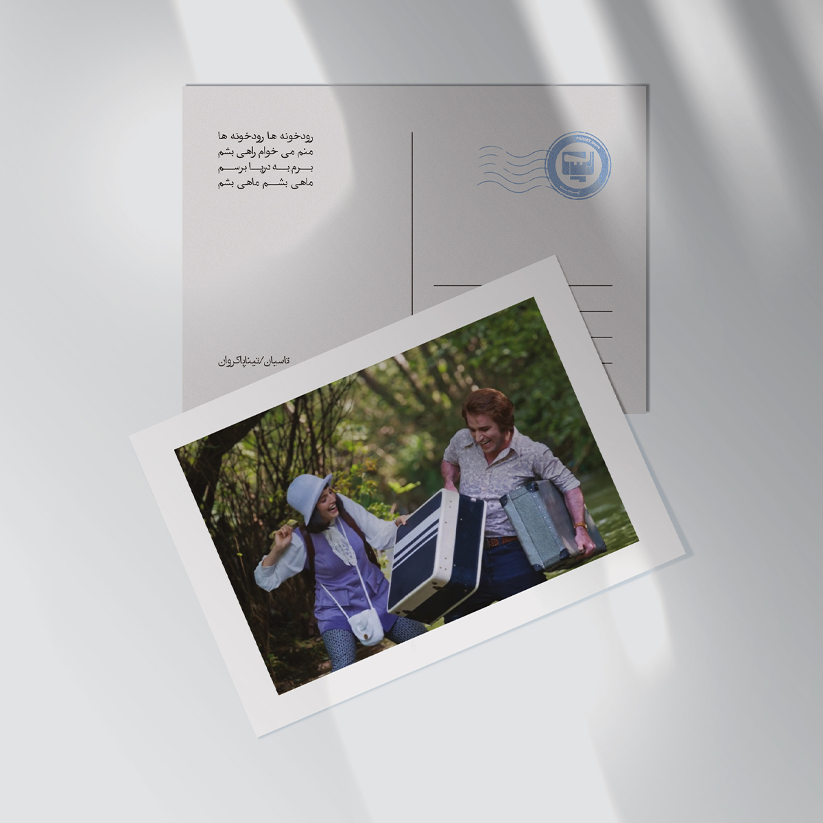 کارت پستال سریال تاسیان اثر تینا پاکروان | مدل سینمایی