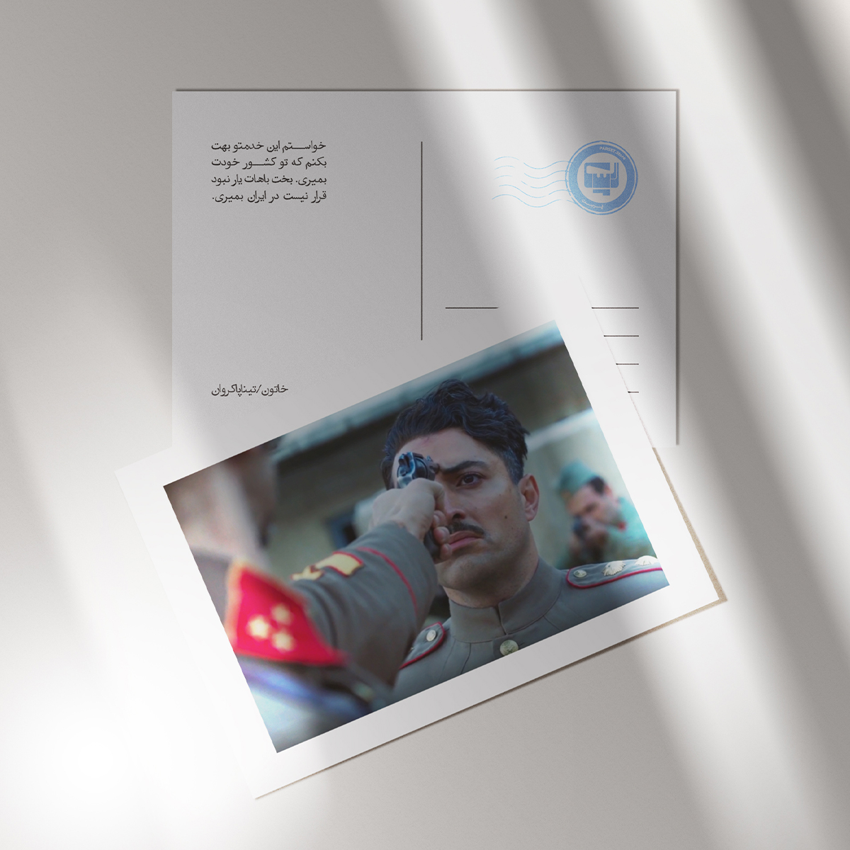 کارت پستال سریال خاتون اثر تینا پاکروان | مدل سینمایی