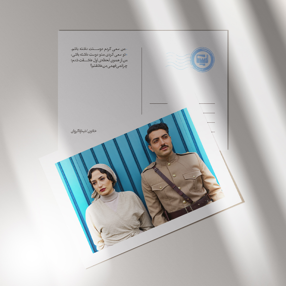 کارت پستال سریال خاتون اثر تینا پاکروان | مدل سینمایی