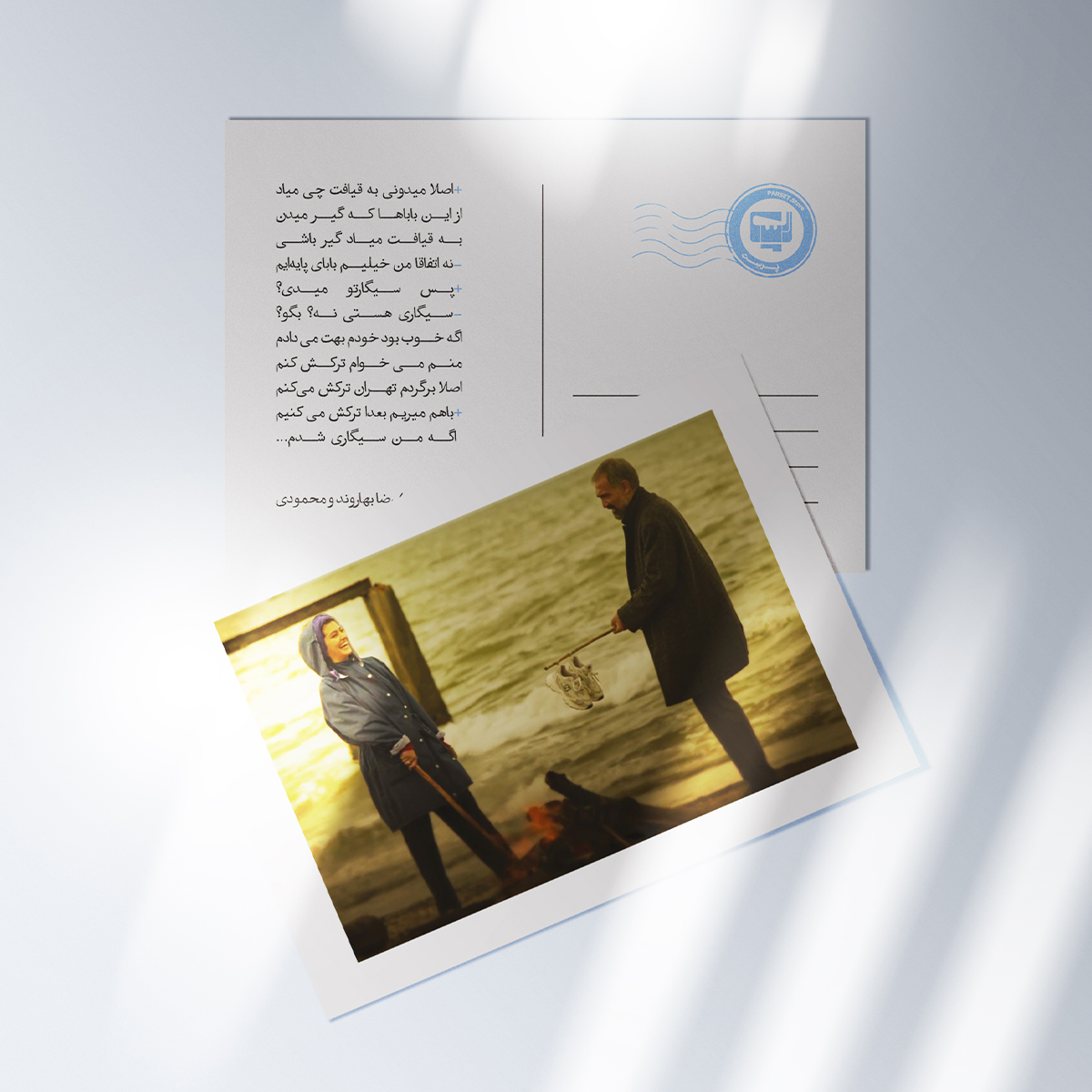 کارت پستال سریال پوست شیر  | مدل سینمایی