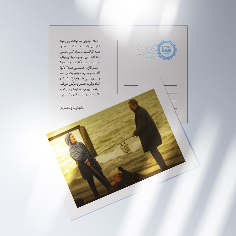 کارت پستال سریال پوست شیر | مدل سینمایی