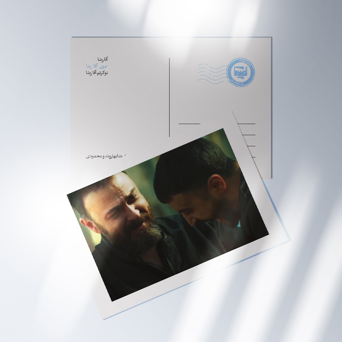 کارت پستال سریال پوست شیر  | مدل سینمایی
