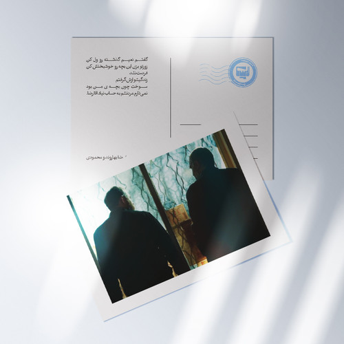 کارت پستال سریال پوست شیر | مدل سینمایی
