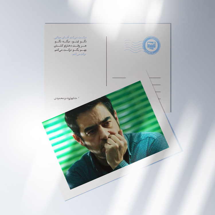 کارت پستال سریال پوست شیر | مدل سینمایی