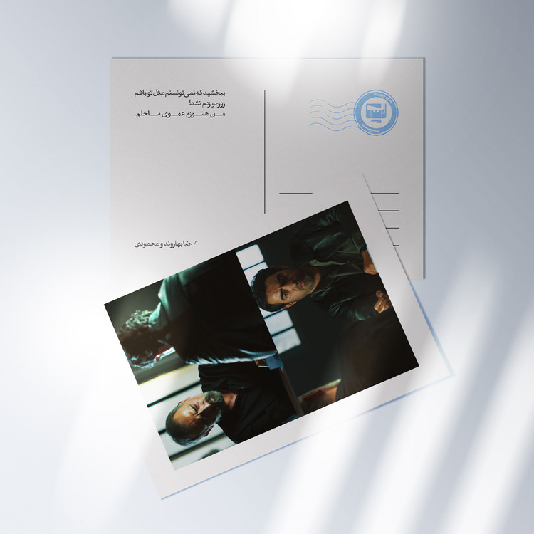 کارت پستال سریال پوست شیر | مدل سینمایی