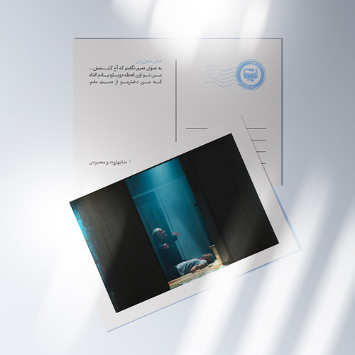 کارت پستال سریال پوست شیر | مدل سینمایی