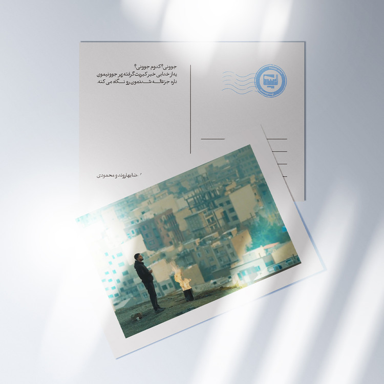 کارت پستال سریال پوست شیر | مدل سینمایی