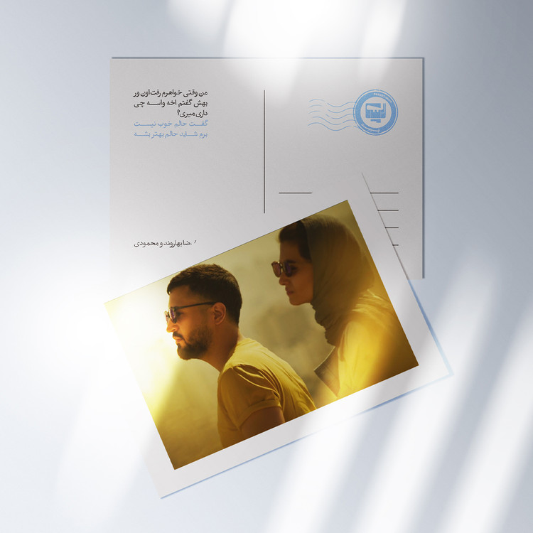 کارت پستال سریال پوست شیر | مدل سینمایی