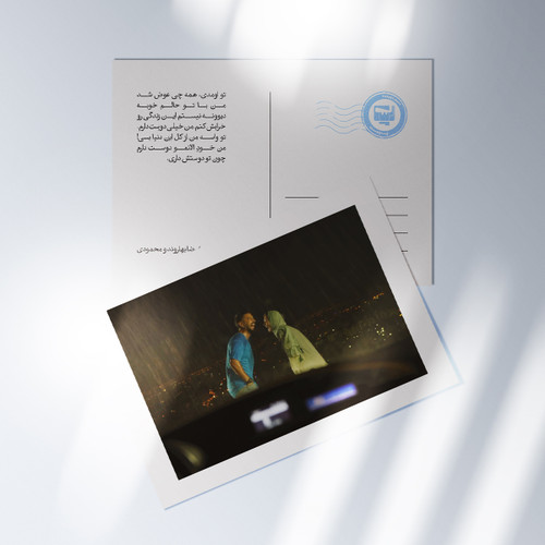 کارت پستال سریال پوست شیر | مدل سینمایی