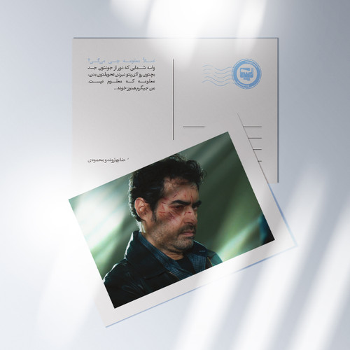 کارت پستال سریال پوست شیر | مدل سینمایی
