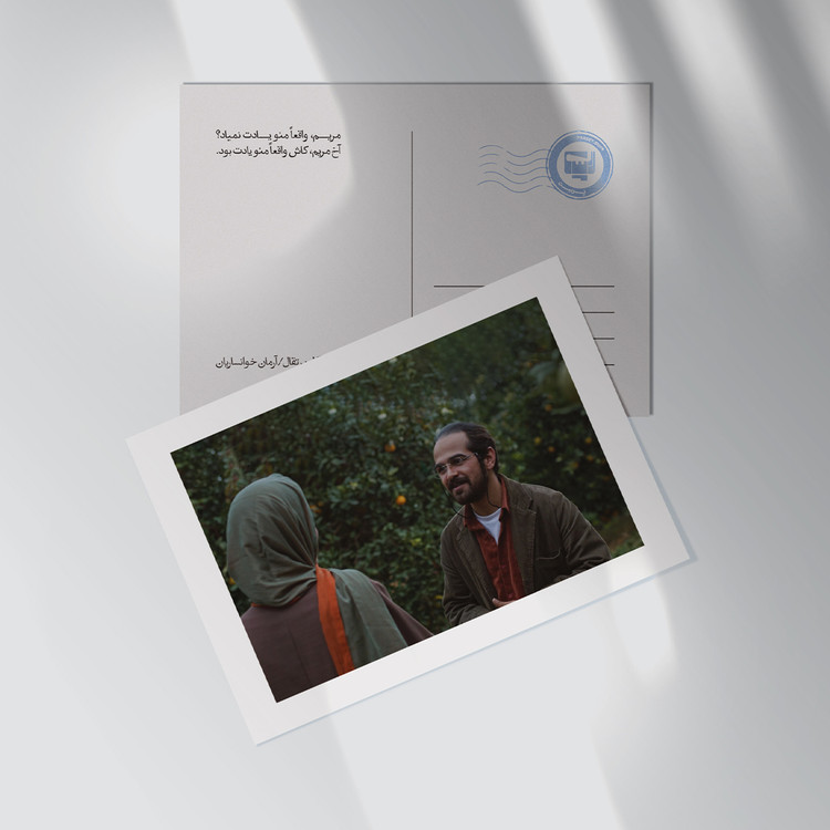 کارت پستال فیلم جنگل پرتقال اثر آرمان خوانساریان | مدل سینمایی