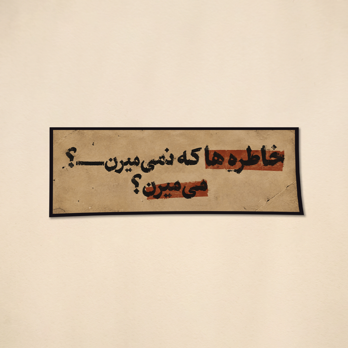 استیکر دیالوگ سریال شهرزاد  | مدل سینمایی