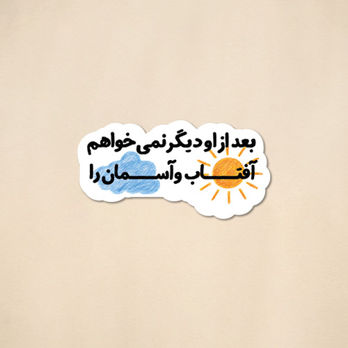 استیکر فیلم جنگل پرتقال آهنگ ویگن | مدل سینمایی