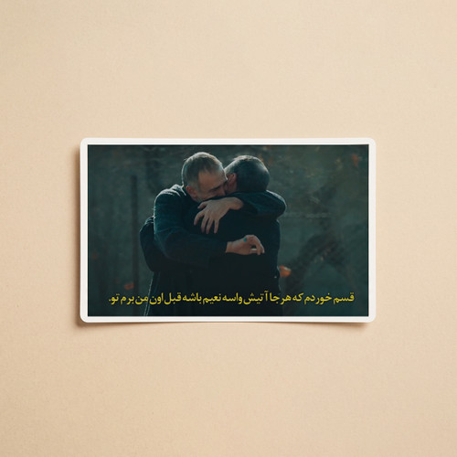 استیکر سریال پوست شیر | مدل سینمایی