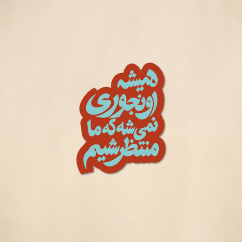 استیکر دیالوگ سریال شهرزاد | مدل سینمایی