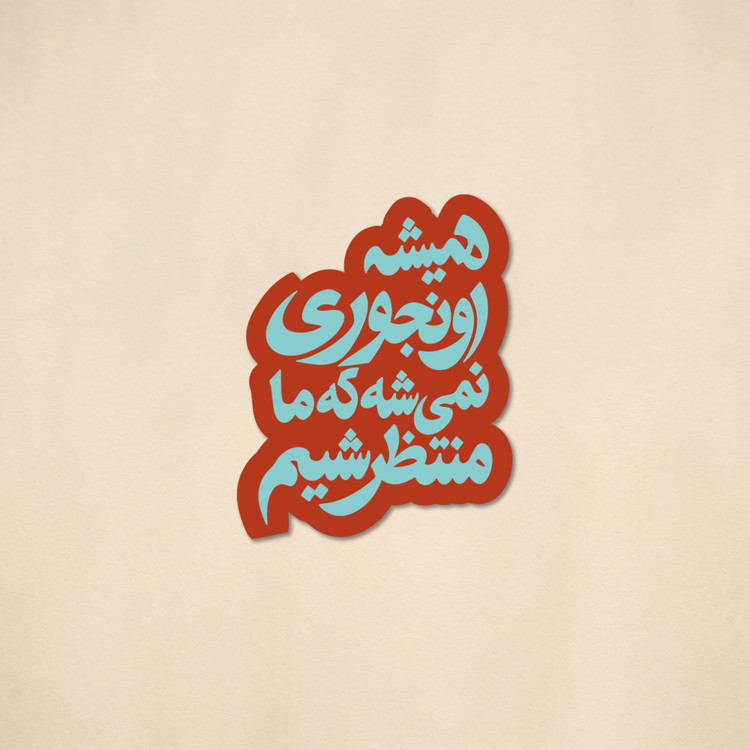 استیکر دیالوگ سریال شهرزاد | مدل سینمایی